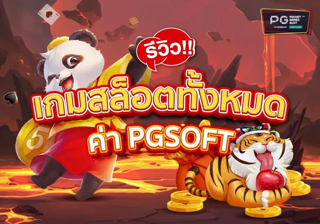 แนะนำเว็บสล็อต